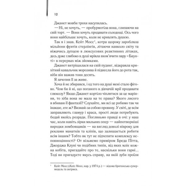 Щоденник кілера