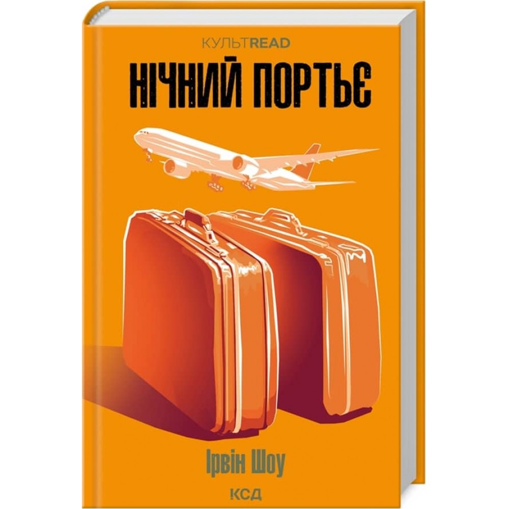 Нічний портьє