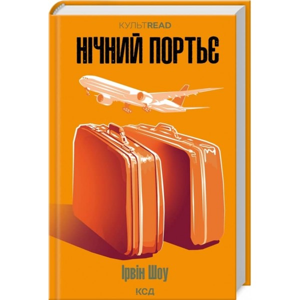 Нічний портьє