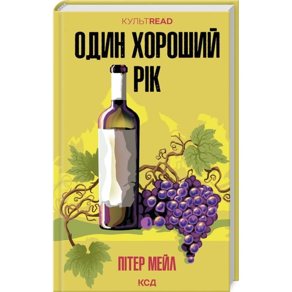 Один хороший рік