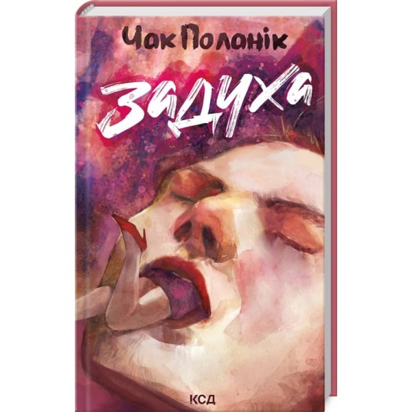 Задуха