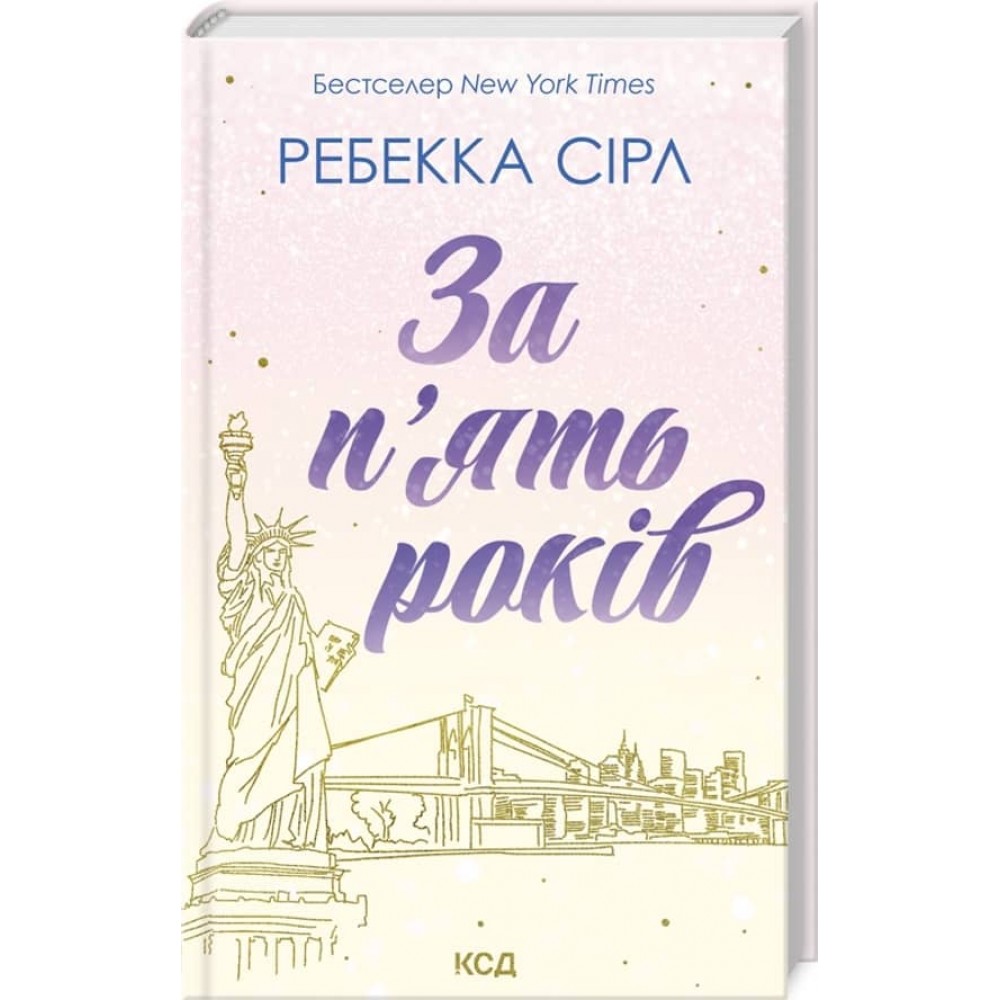 За п’ять років