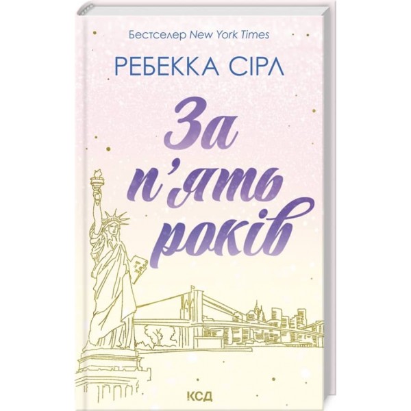 За п’ять років
