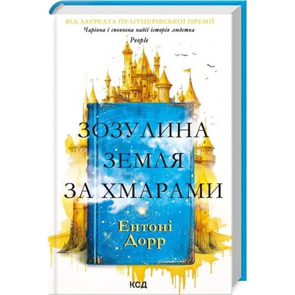 Зозулина земля за хмарами