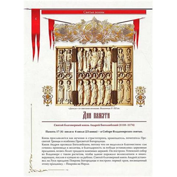 Святі воїни