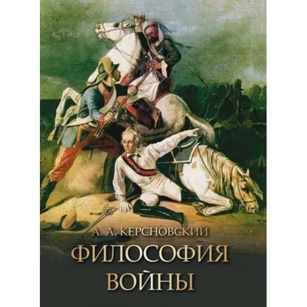 Філософія війни