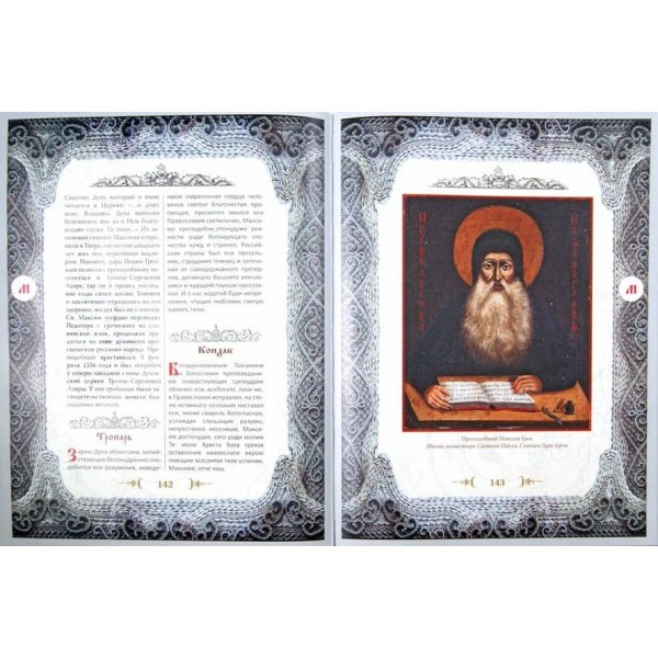 Святі заступники