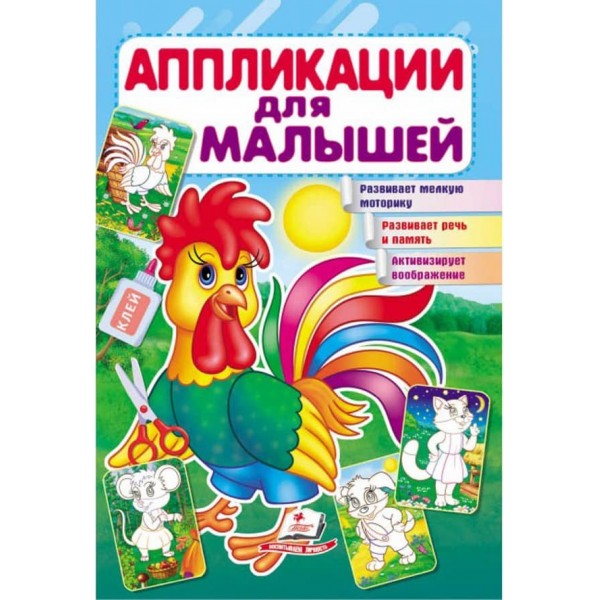 Аплікації для малюків. Потяги