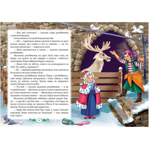 Ганс Крістіан Андерсен. Казки. Улюблені автори