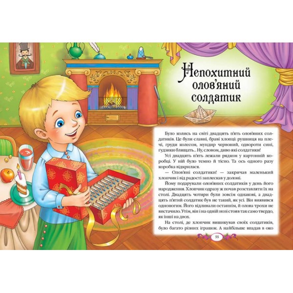 Ганс Крістіан Андерсен. Казки. Улюблені автори