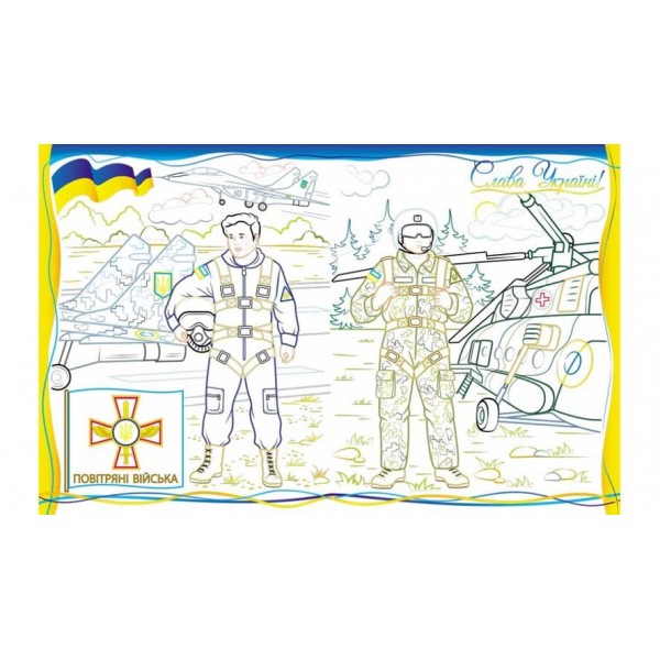 На захисті України. Велика збірка розмальовок
