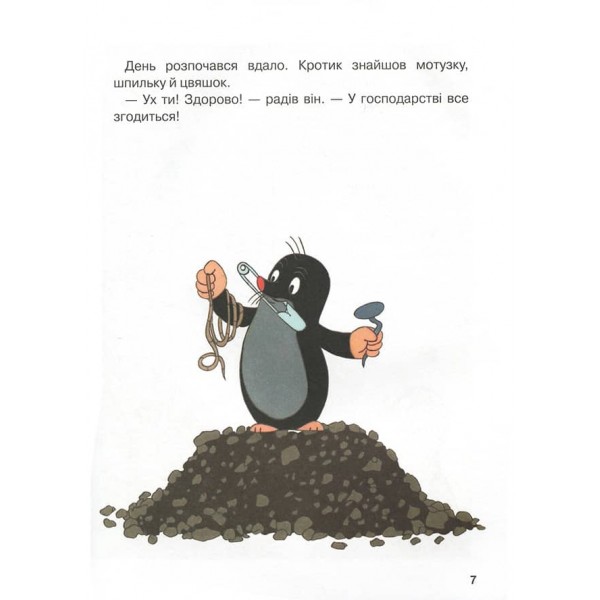Кротик. Велика книга