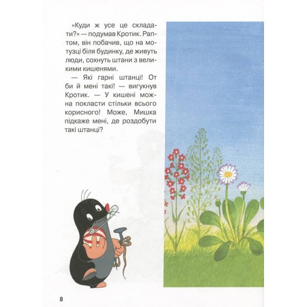 Кротик. Велика книга