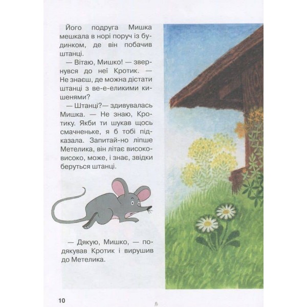 Кротик. Велика книга