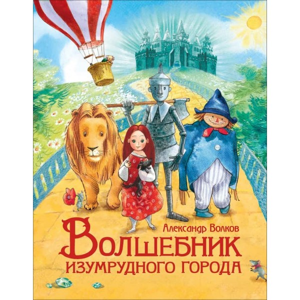 Чарівник Смарагдового міста