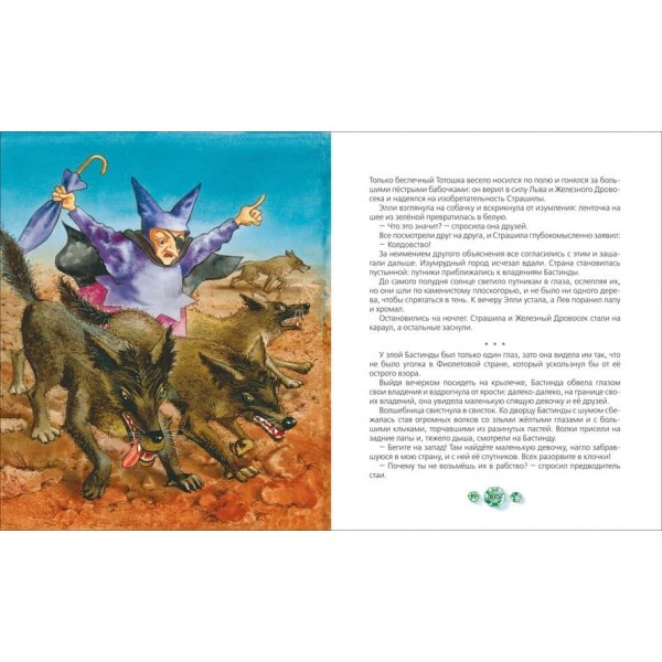 Чарівник Смарагдового міста