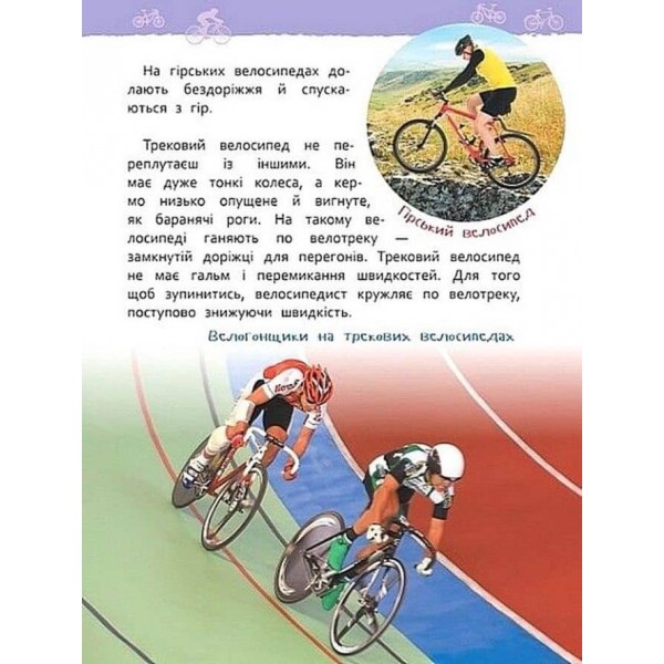 Транспорт. Моя перша енциклопедія