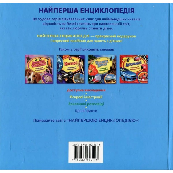 Підводний світ. Найперша енциклопедія