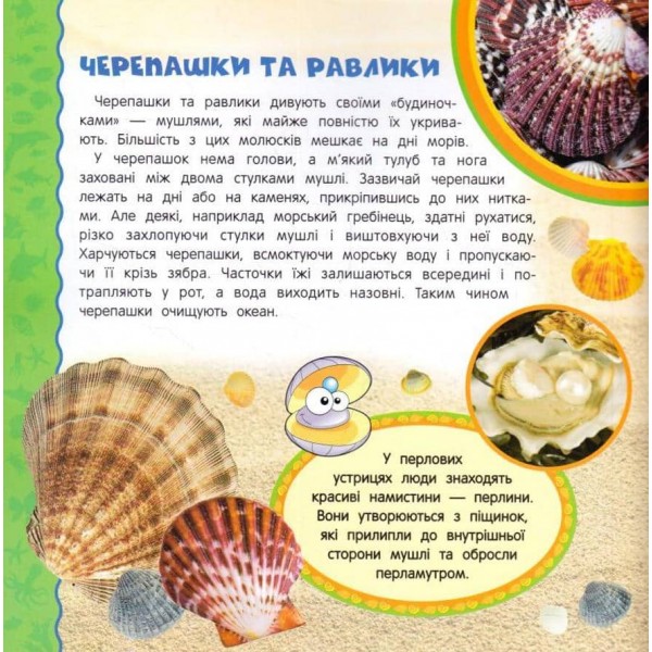 Підводний світ. Найперша енциклопедія