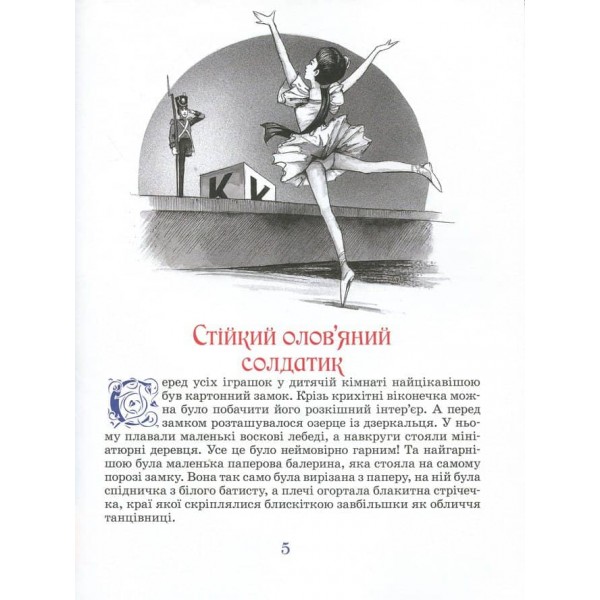 Книга казок. Ганс Християн Андерсен. Казки з ілюстраціями Джона Пейшенса