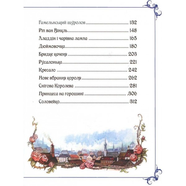 Велика книга казок. Казки з ілюстраціями Джона Пейшенса