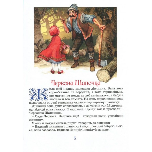Велика книга казок. Казки з ілюстраціями Джона Пейшенса