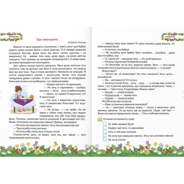 Літня читанка майбутнього четвертокласника
