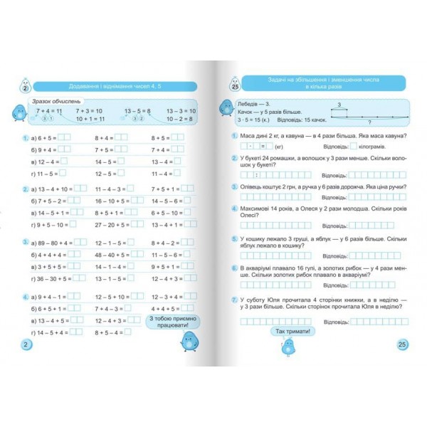 Тренувальник. Математика. 2 клас