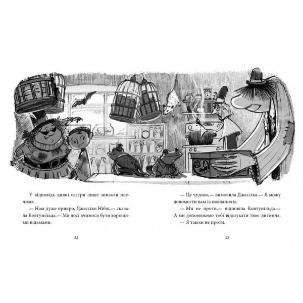 Агенція дивних сестер. Книга 1. Записка, коза та запiканка