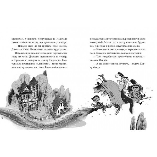 Агенція дивних сестер. Книга 1. Записка, коза та запiканка