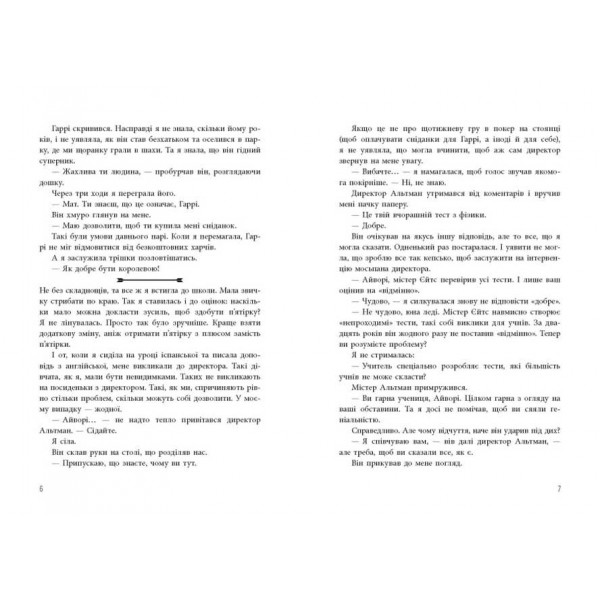 Ігри спадкоємців