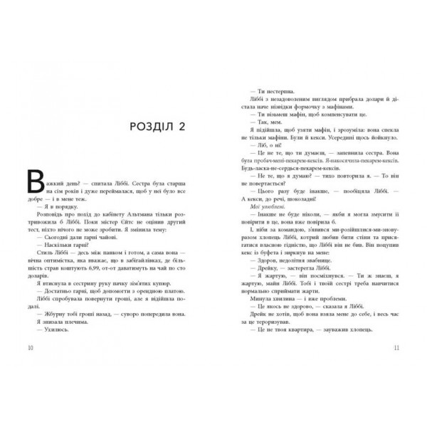 Ігри спадкоємців