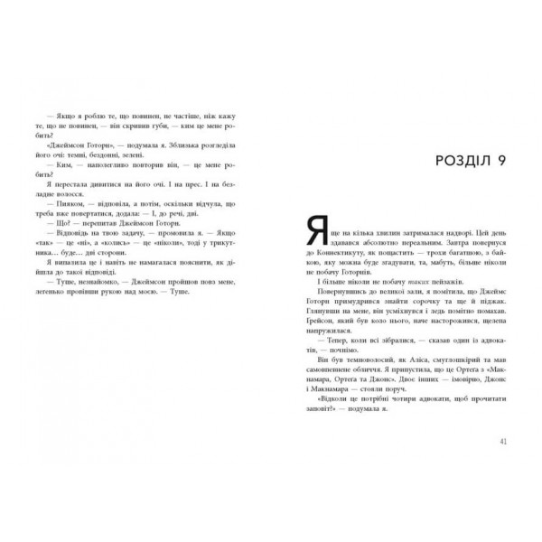 Ігри спадкоємців