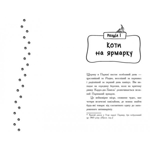 Детективи з вусами. Книга 5. Таємна справа про зниклі ковбаски (українською мовою)