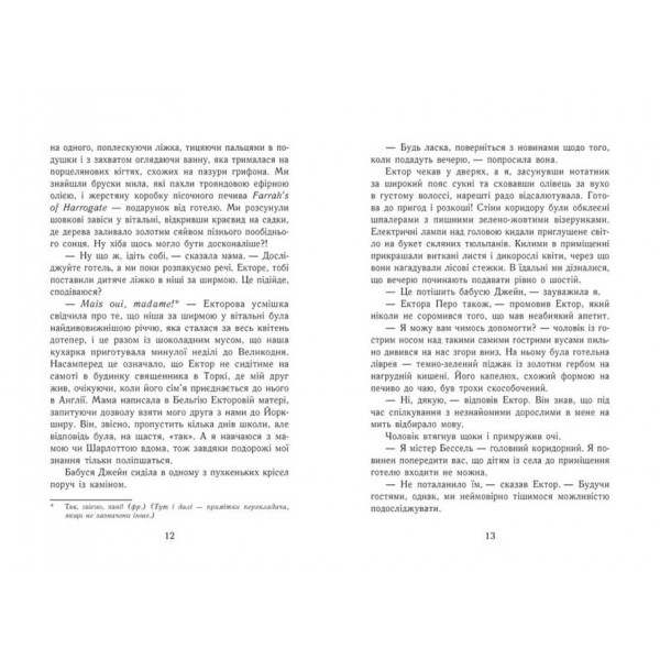 Еґґі Мортон. Небіжчик у садку. Книга 3 (українською мовою)