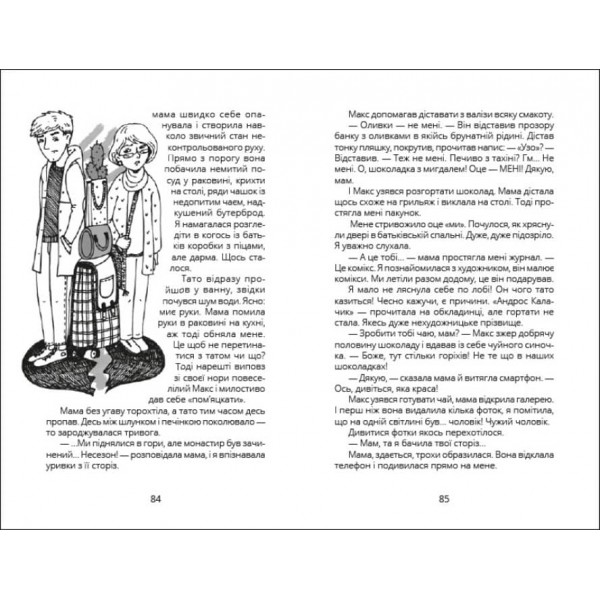 Панна Софія. Книга 1 (українською мовою)