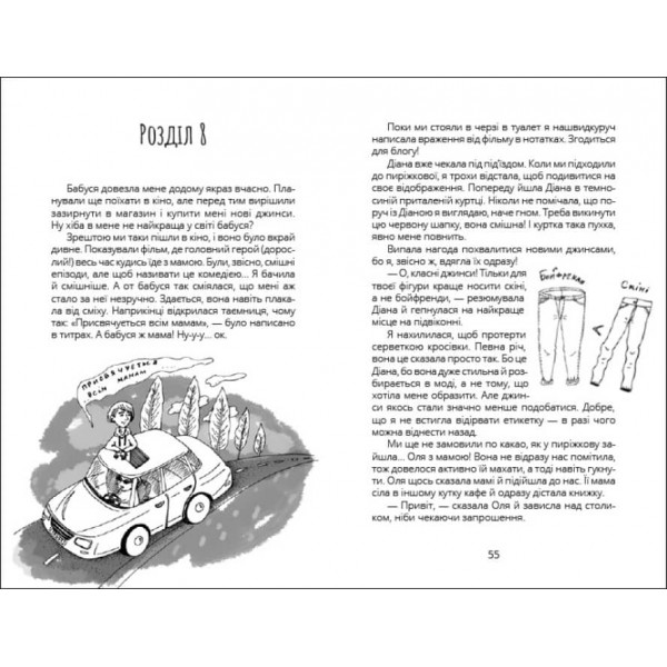 Панна Софія. Книга 1 (українською мовою)