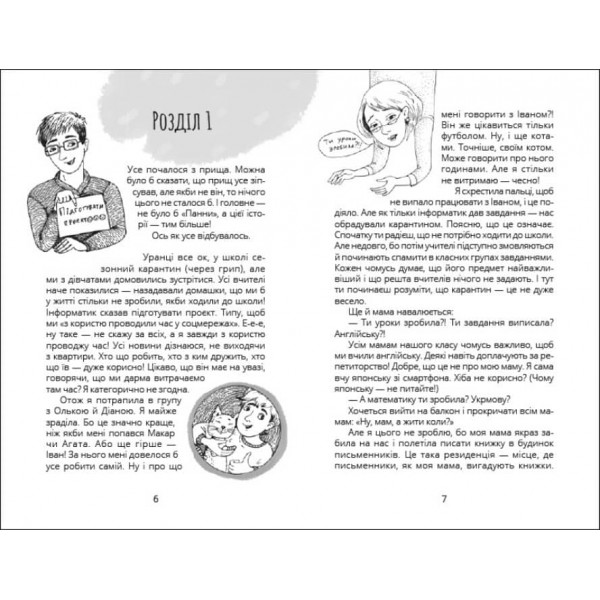 Панна Софія. Книга 1 (українською мовою)