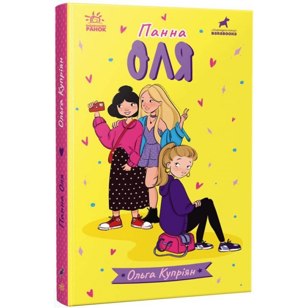 Панна Оля