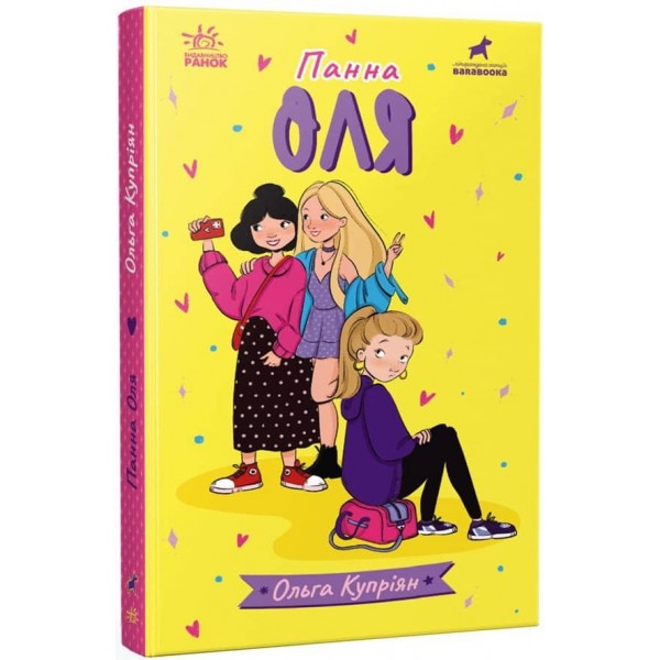 Панна Оля