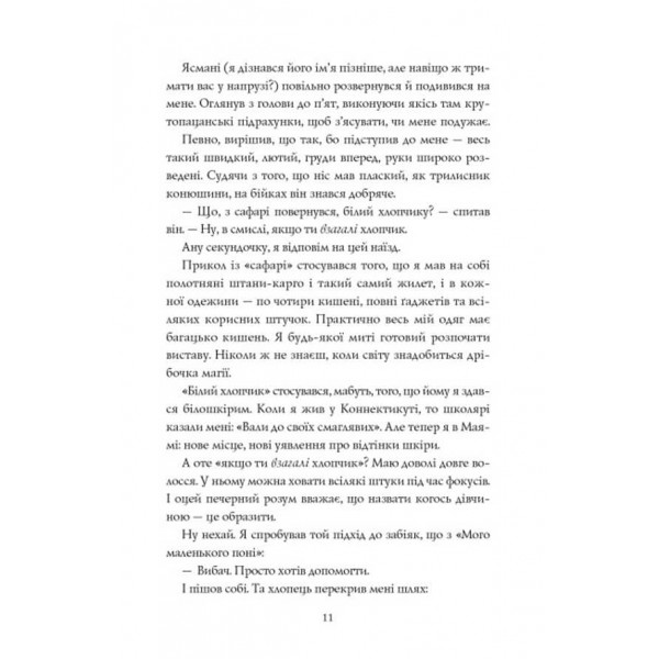 Сел і Ґабі ламають всесвіт. Книга 1 (українською мовою)