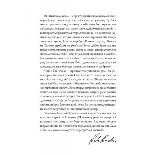 Сел і Ґабі ламають всесвіт. Книга 1 (українською мовою)