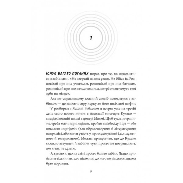 Сел і Ґабі ламають всесвіт. Книга 1 (українською мовою)