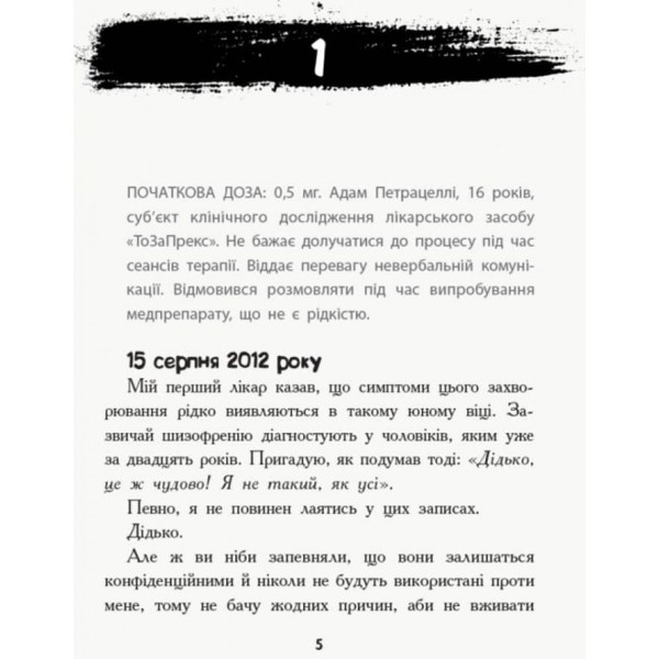 Слова на стінах