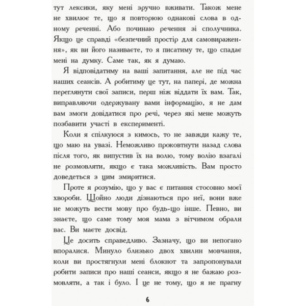 Слова на стінах