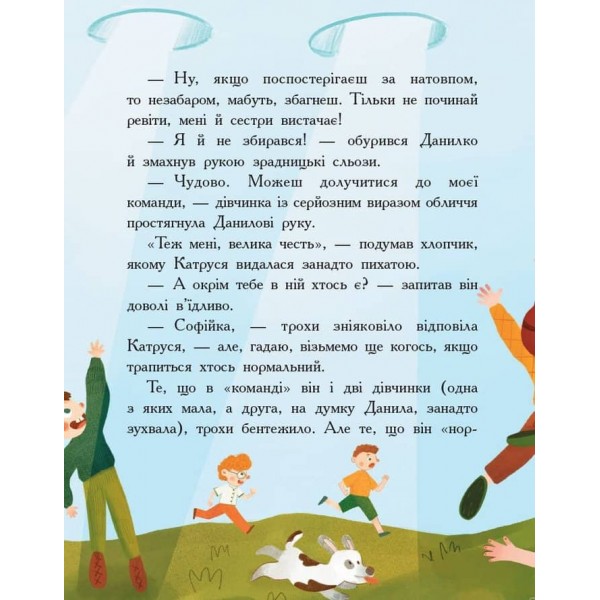 Країна неслухняних дітей. Сторінка за сторінкою