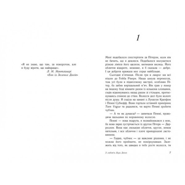 З любов'ю Лара Джин. Книга 3