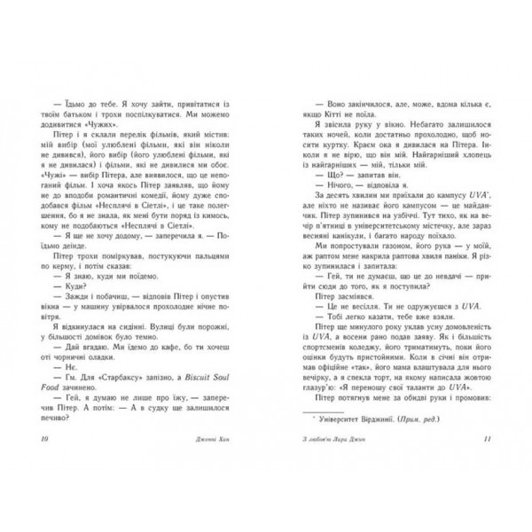 З любов'ю Лара Джин. Книга 3