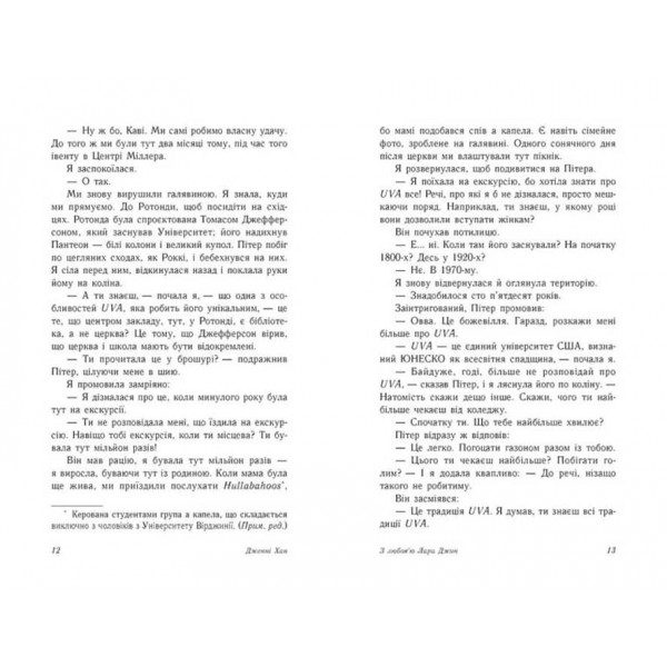 З любов'ю Лара Джин. Книга 3