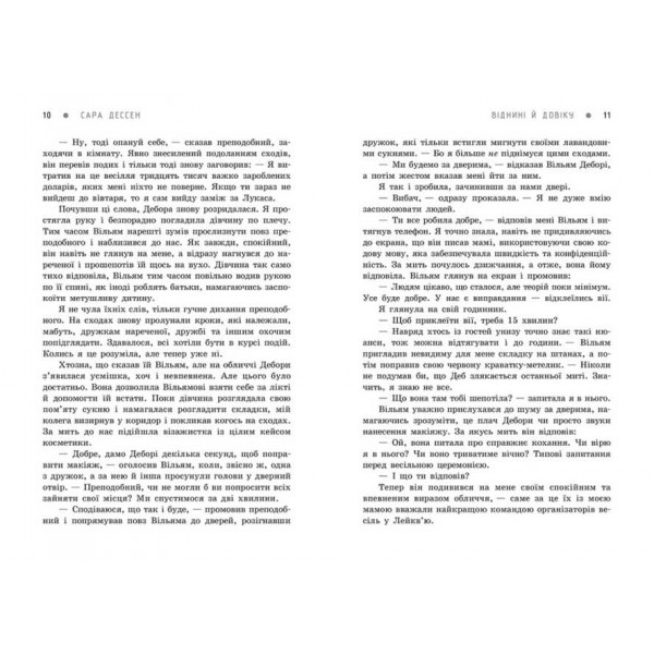 Віднині й довіку (українською мовою)